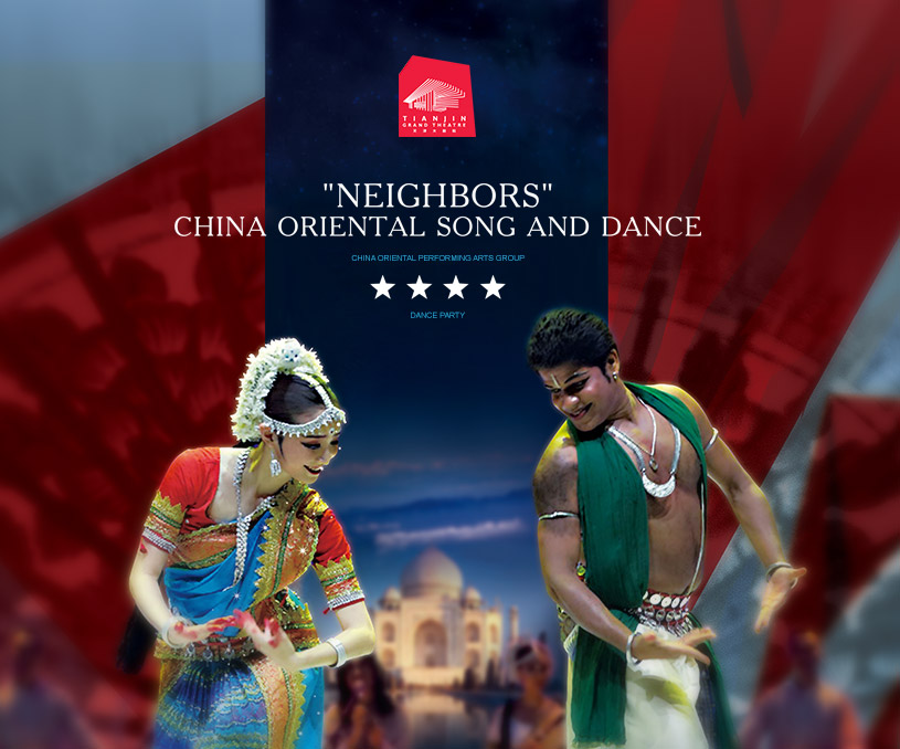 歌舞團(tuán)《 天涯若比鄰 》